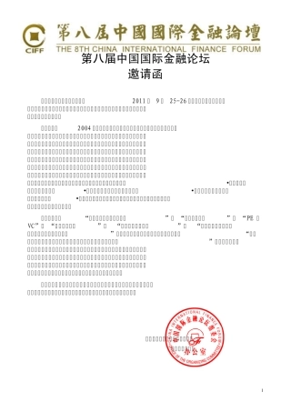第八届中国国际金融论坛