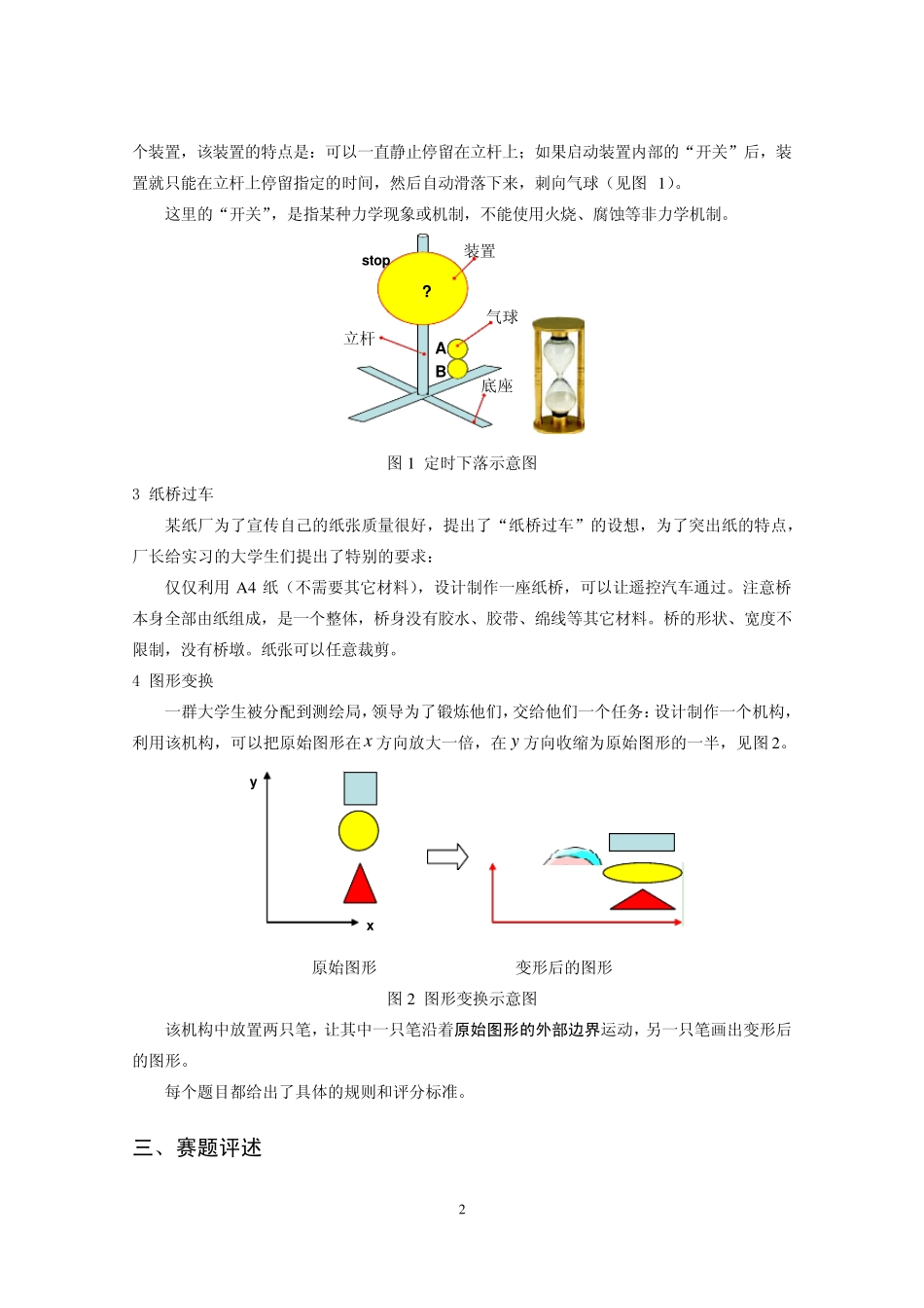 第八届全国周培源大学生力学竞赛团体赛总结及分析_第2页