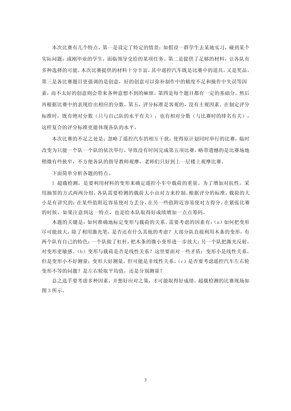 第八届全国周培源大学生力学竞赛团体赛总结及分析_第3页