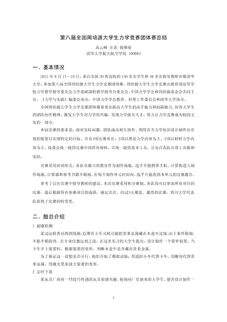 第八届全国周培源大学生力学竞赛团体赛总结及分析