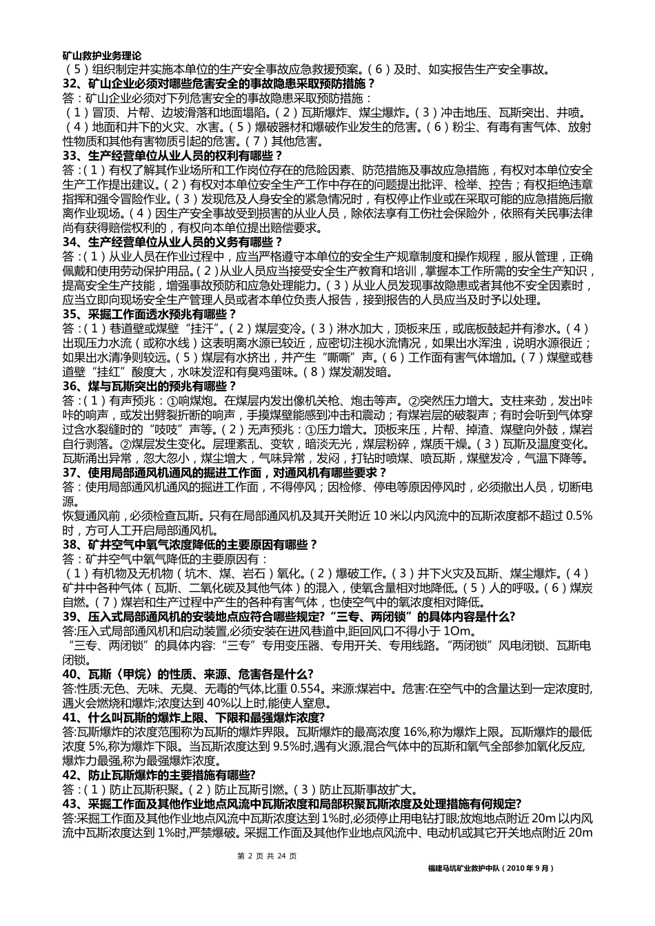 第八届全国矿山救护业务理论知识500题_第2页