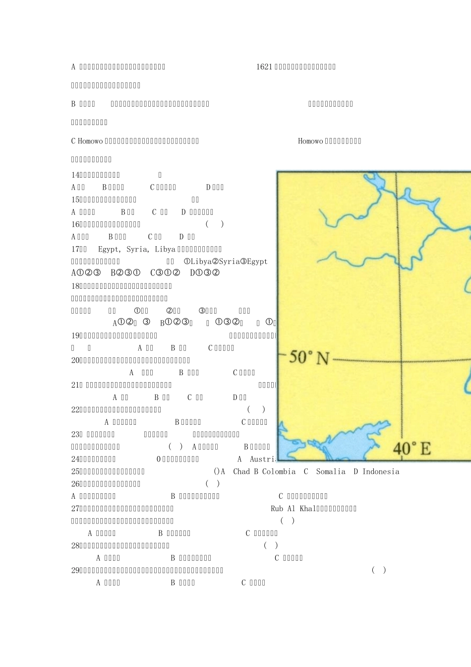 第八届地球小博士地理科技大赛初中组试题及答案_第2页