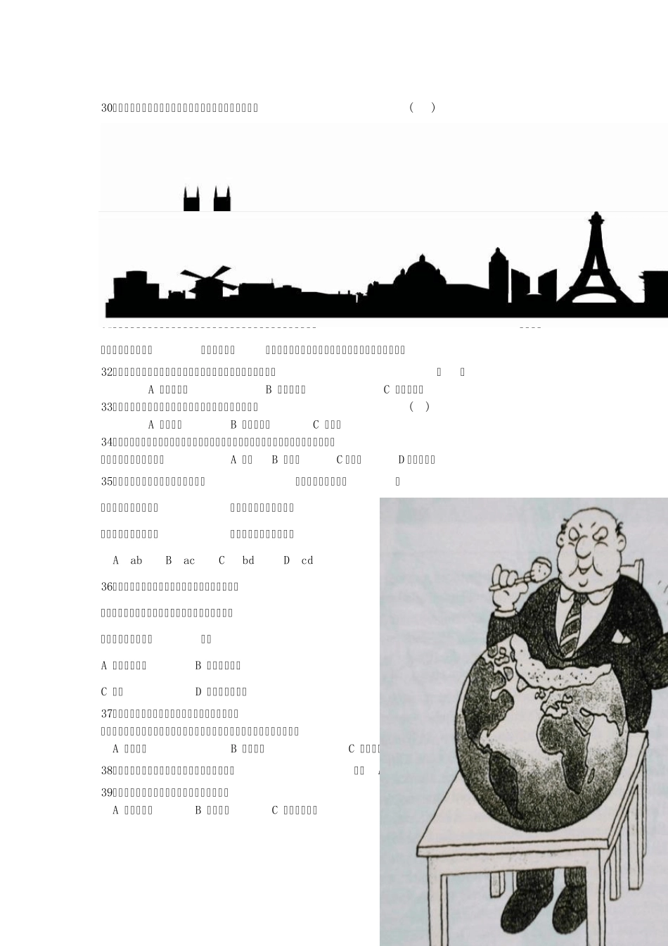 第八届地球小博士地理科技大赛初中组试题及答案_第3页