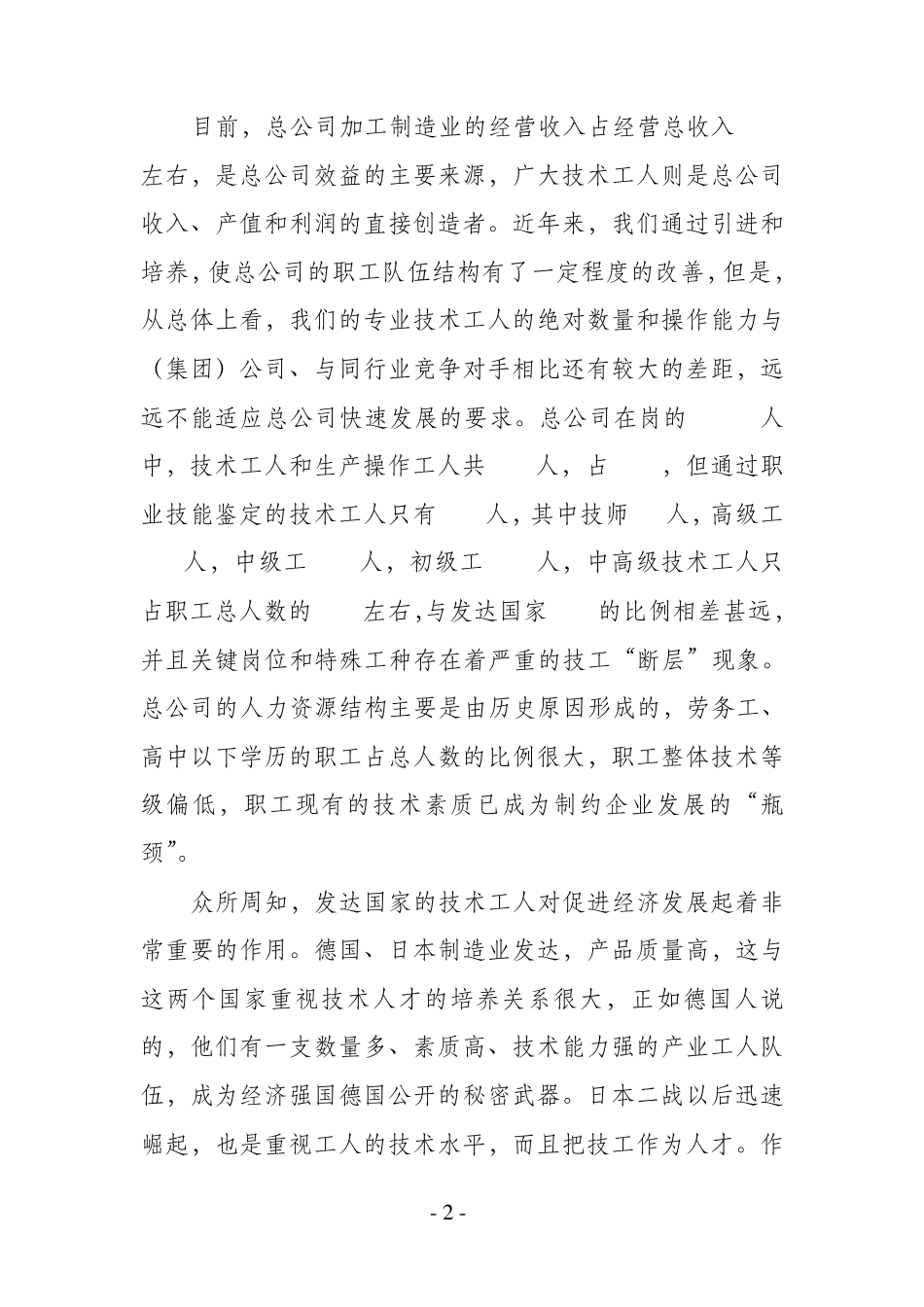第八届岗位大练兵技术大比武活动闭幕式上的讲话_第2页