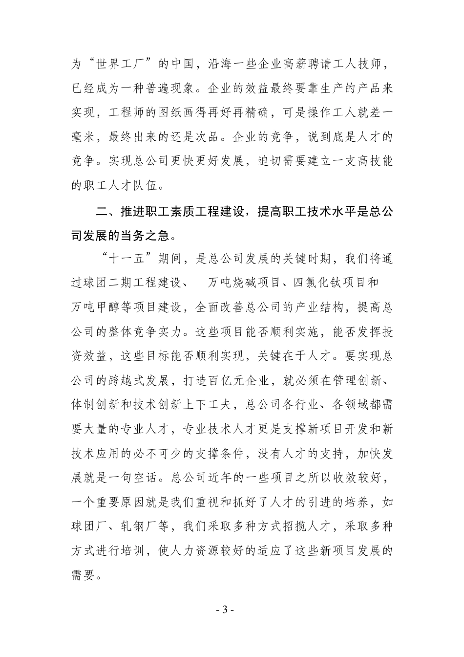 第八届岗位大练兵技术大比武活动闭幕式上的讲话_第3页