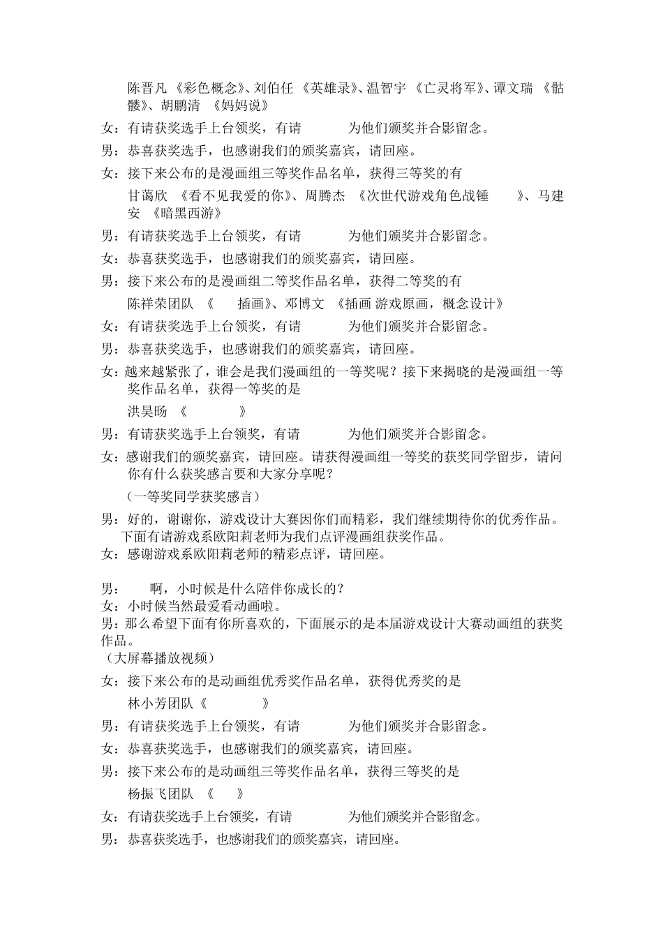 第八届游戏设计大赛颁奖典礼主持词_第2页