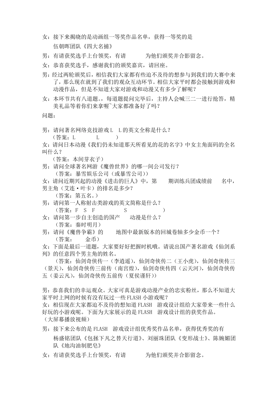 第八届游戏设计大赛颁奖典礼主持词_第3页