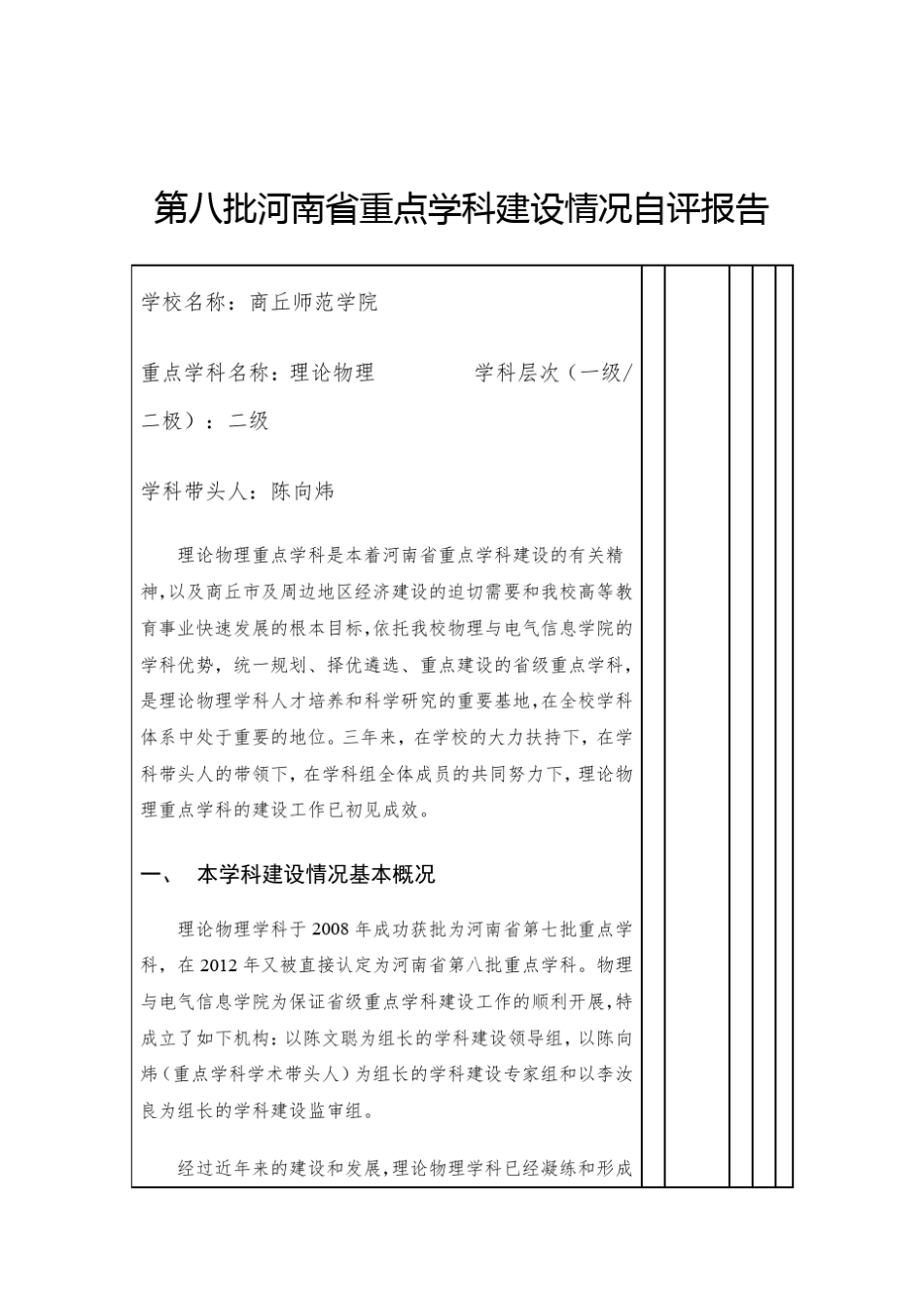 第八批河南省重点学科建设情况自评报告_第2页