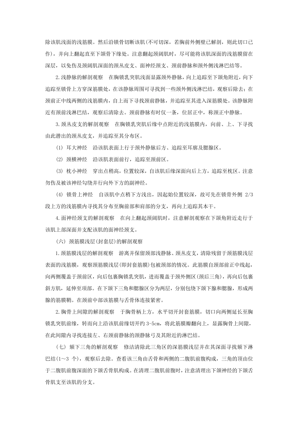 第八次解剖操作颈前区、胸锁乳突肌区_第3页