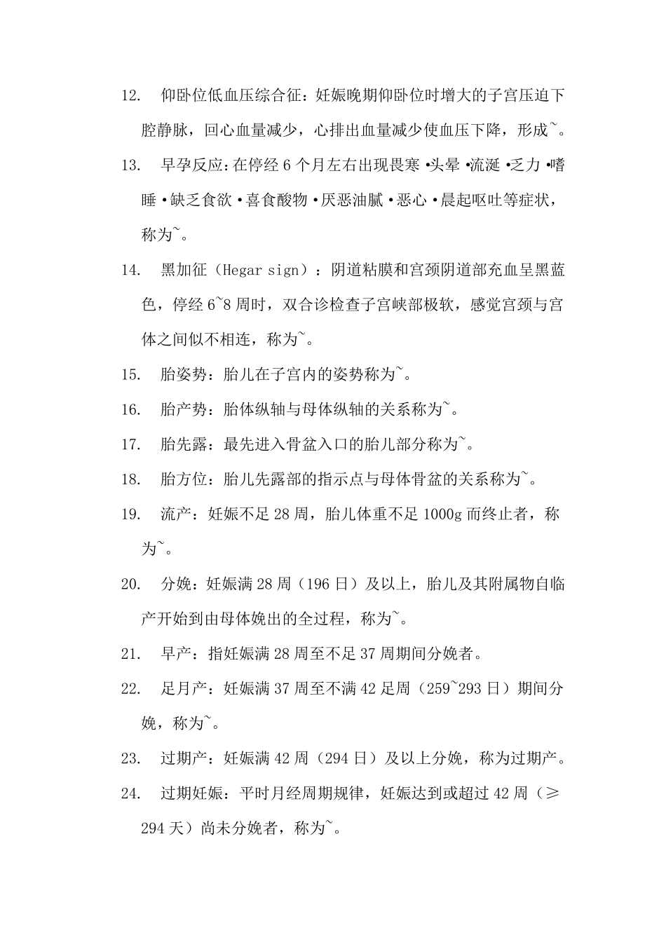 第八版妇产科学名词解释_第2页