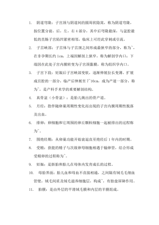 第八版妇产科学名词解释