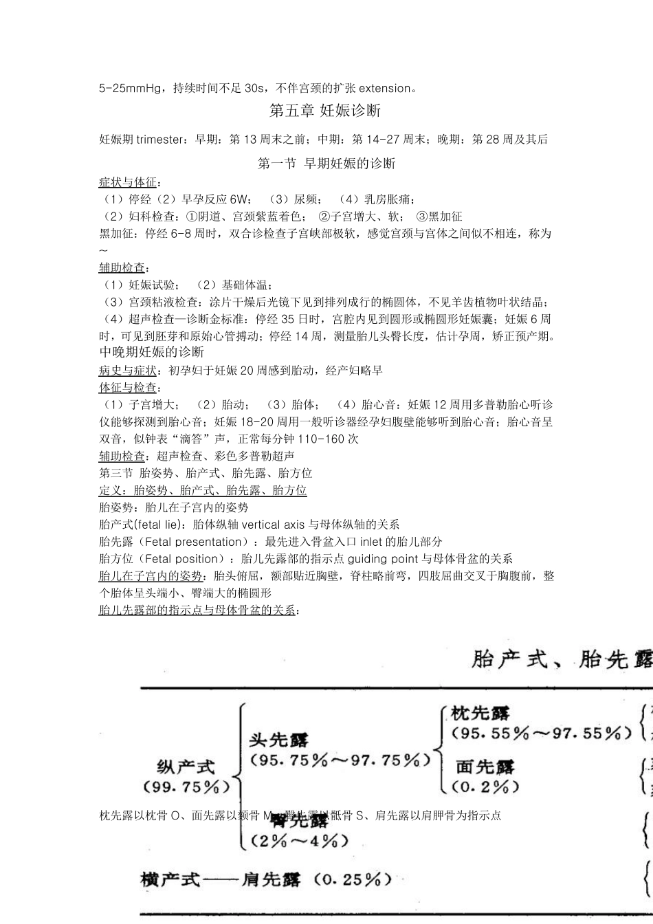 第八版_妇产科学word_整理_第3页