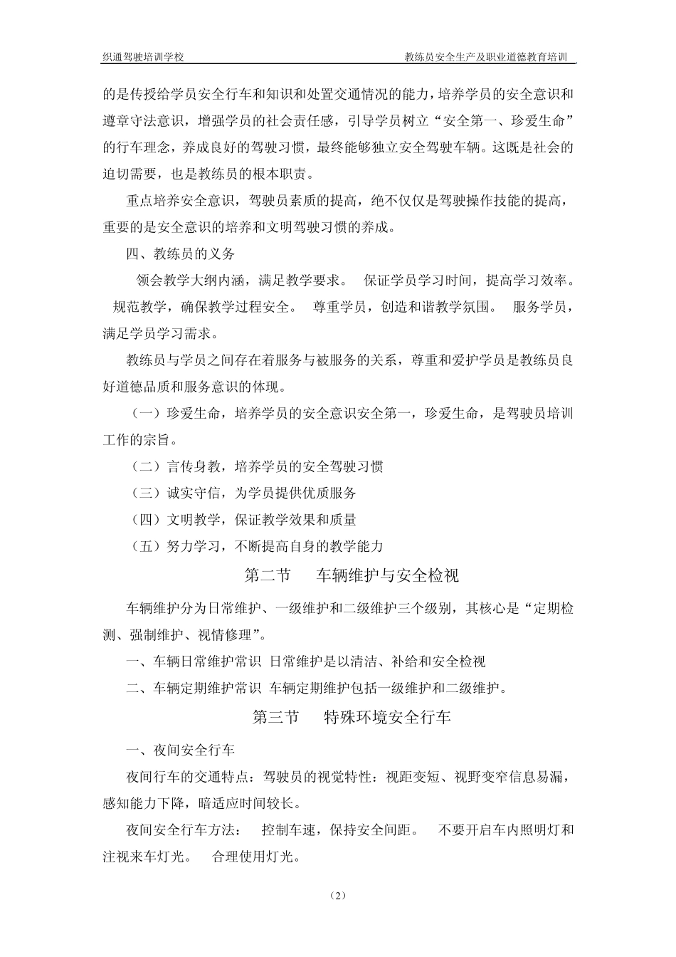 第八期教练员职业道德培训_第2页