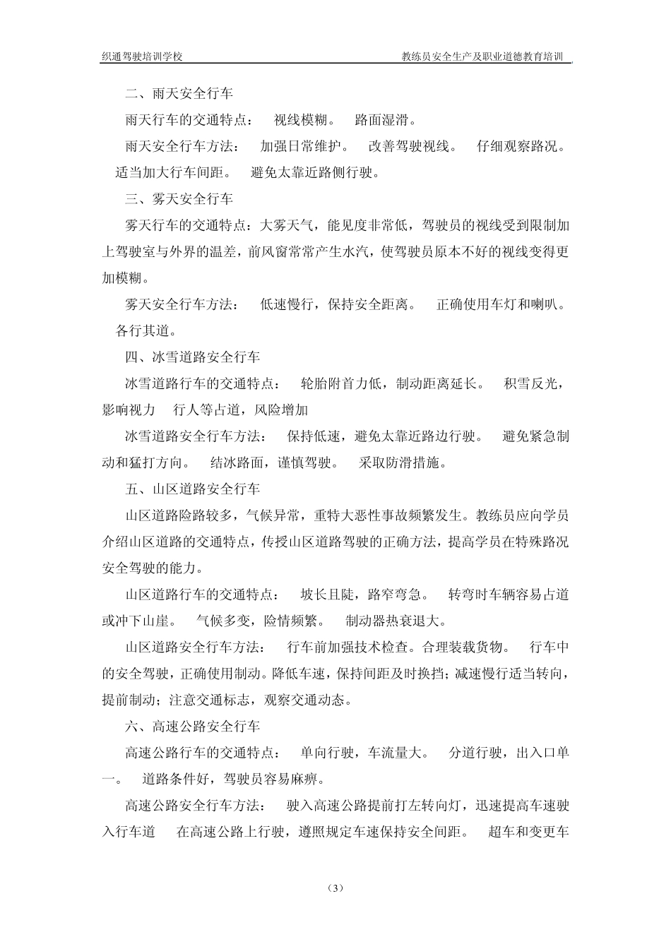 第八期教练员职业道德培训_第3页