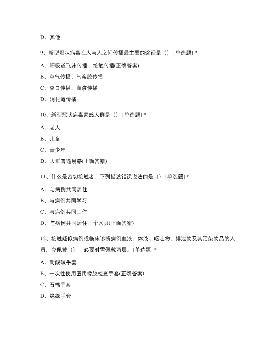 第八版新冠肺炎诊疗方案试题_第3页
