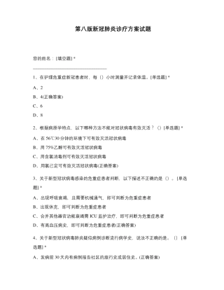 第八版新冠肺炎诊疗方案试题