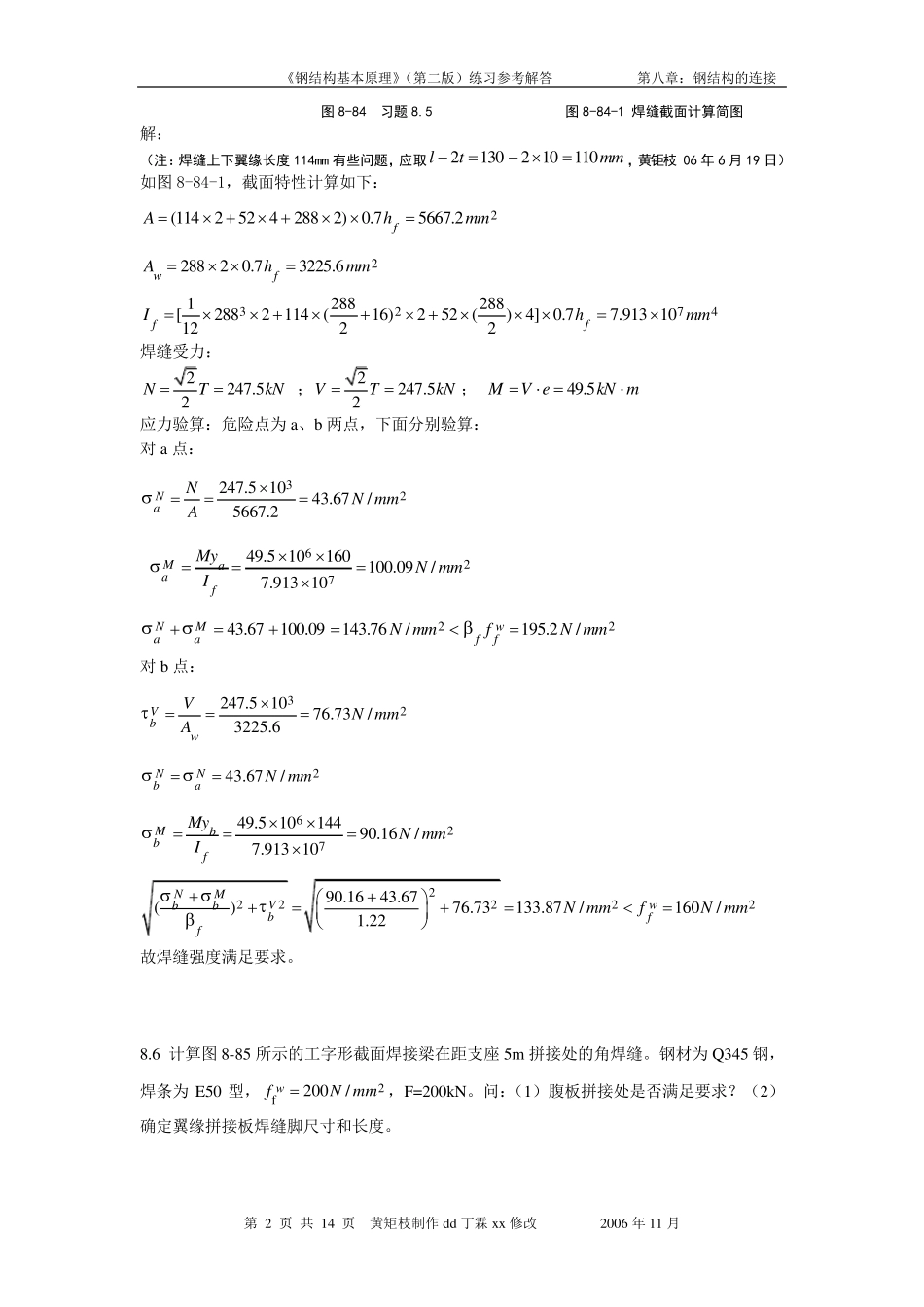 第八章(焊缝、螺栓连接)钢结构习题参考解答_第2页