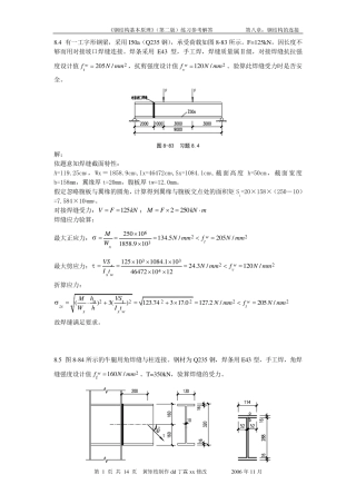 第八章(焊缝、螺栓连接)钢结构习题参考解答