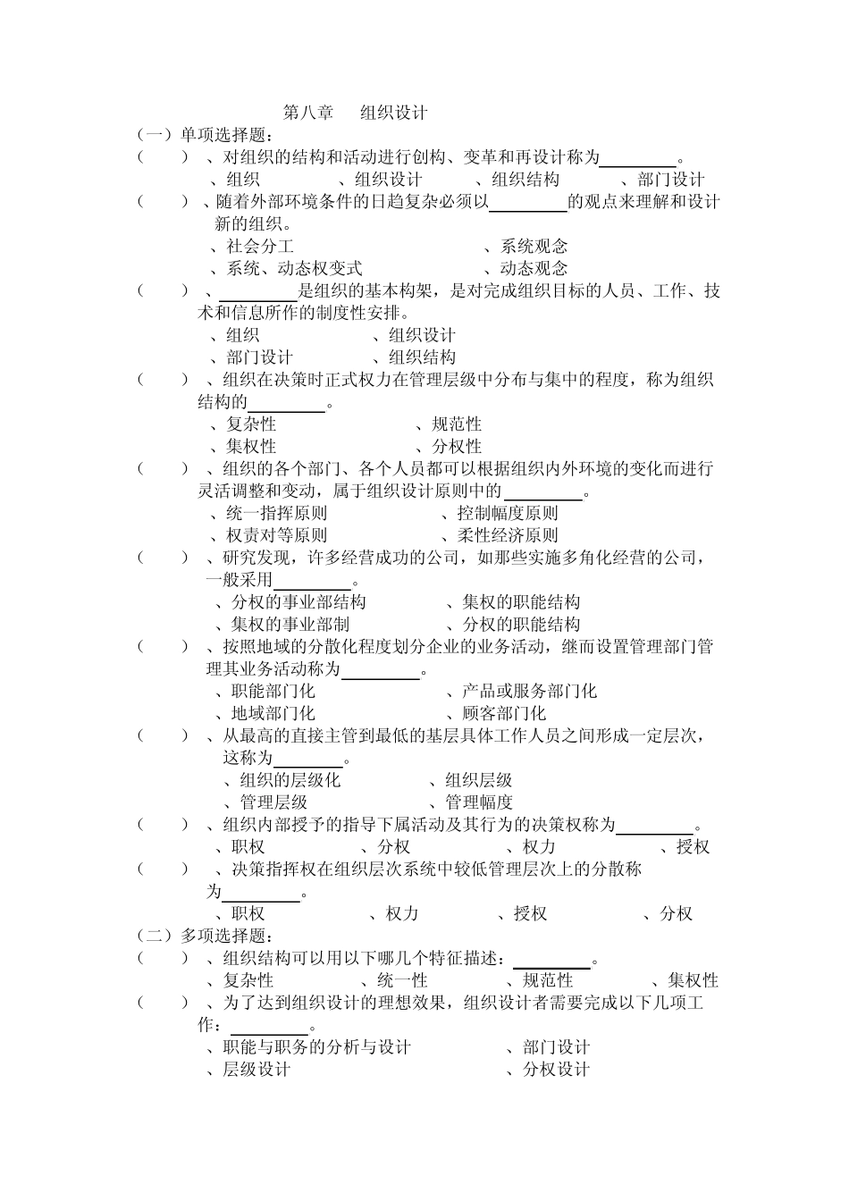 第八章(组织设计)习题文档_第1页