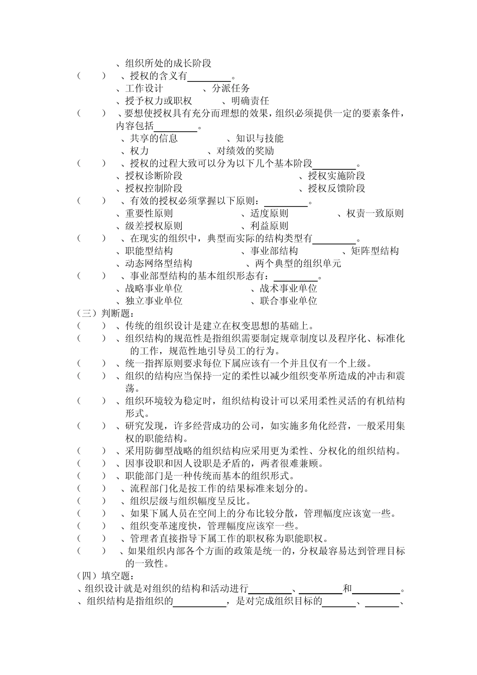 第八章(组织设计)习题文档_第3页