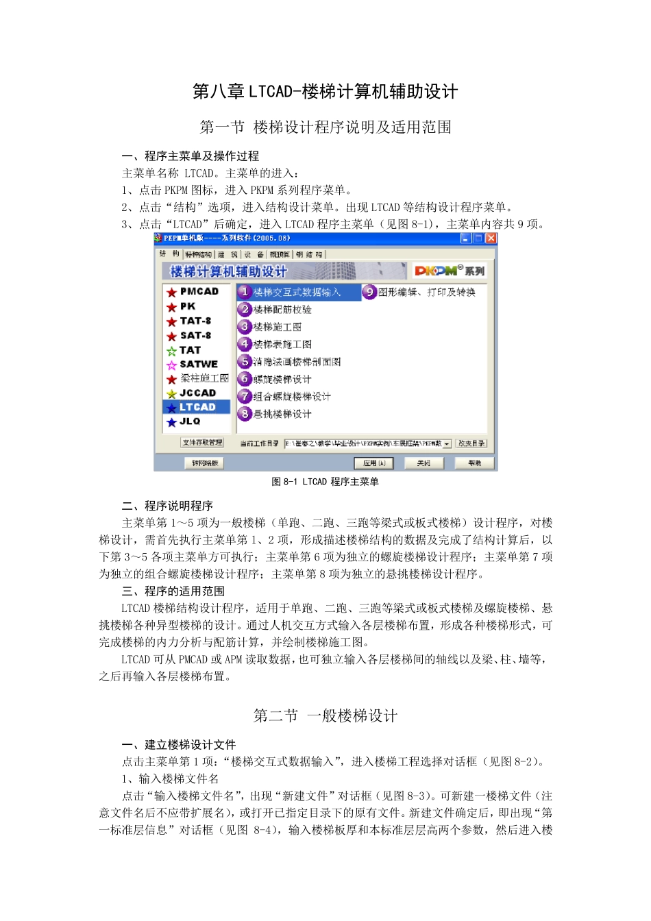 第八章LTCAD楼梯计算机辅助设计_第1页