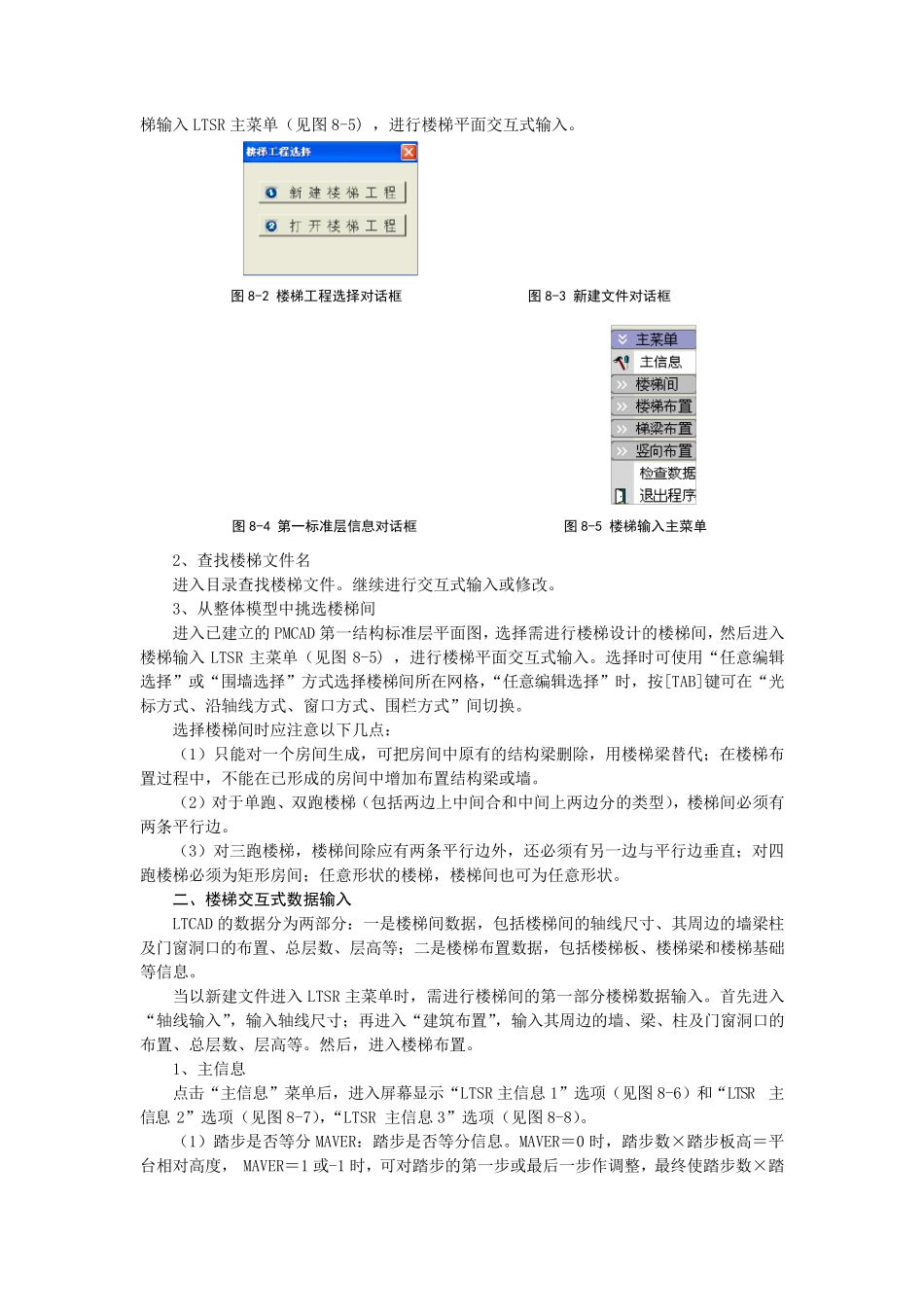 第八章LTCAD楼梯计算机辅助设计_第2页