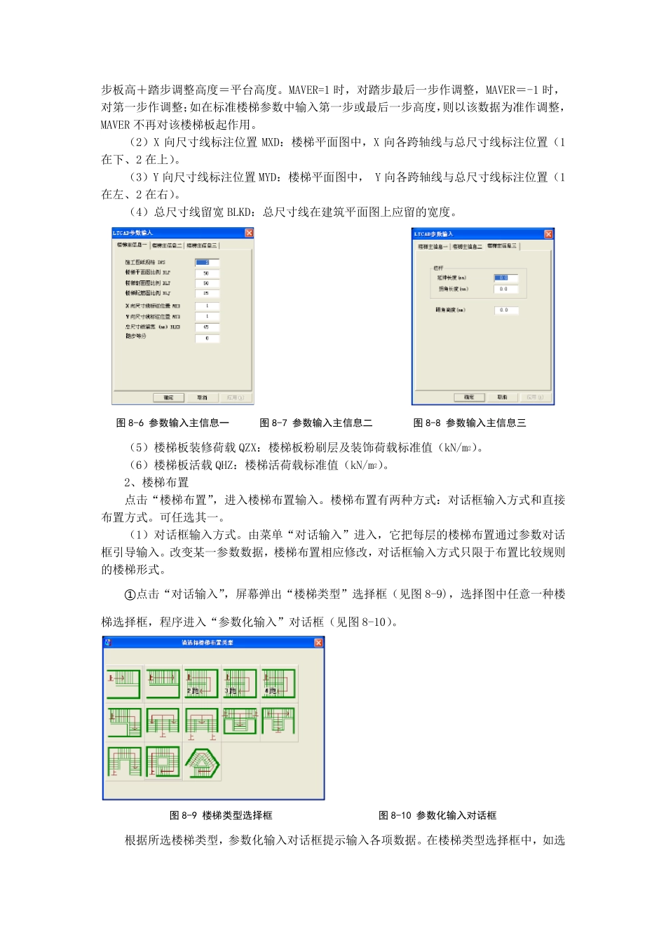 第八章LTCAD楼梯计算机辅助设计_第3页