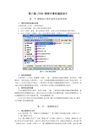 第八章LTCAD楼梯计算机辅助设计