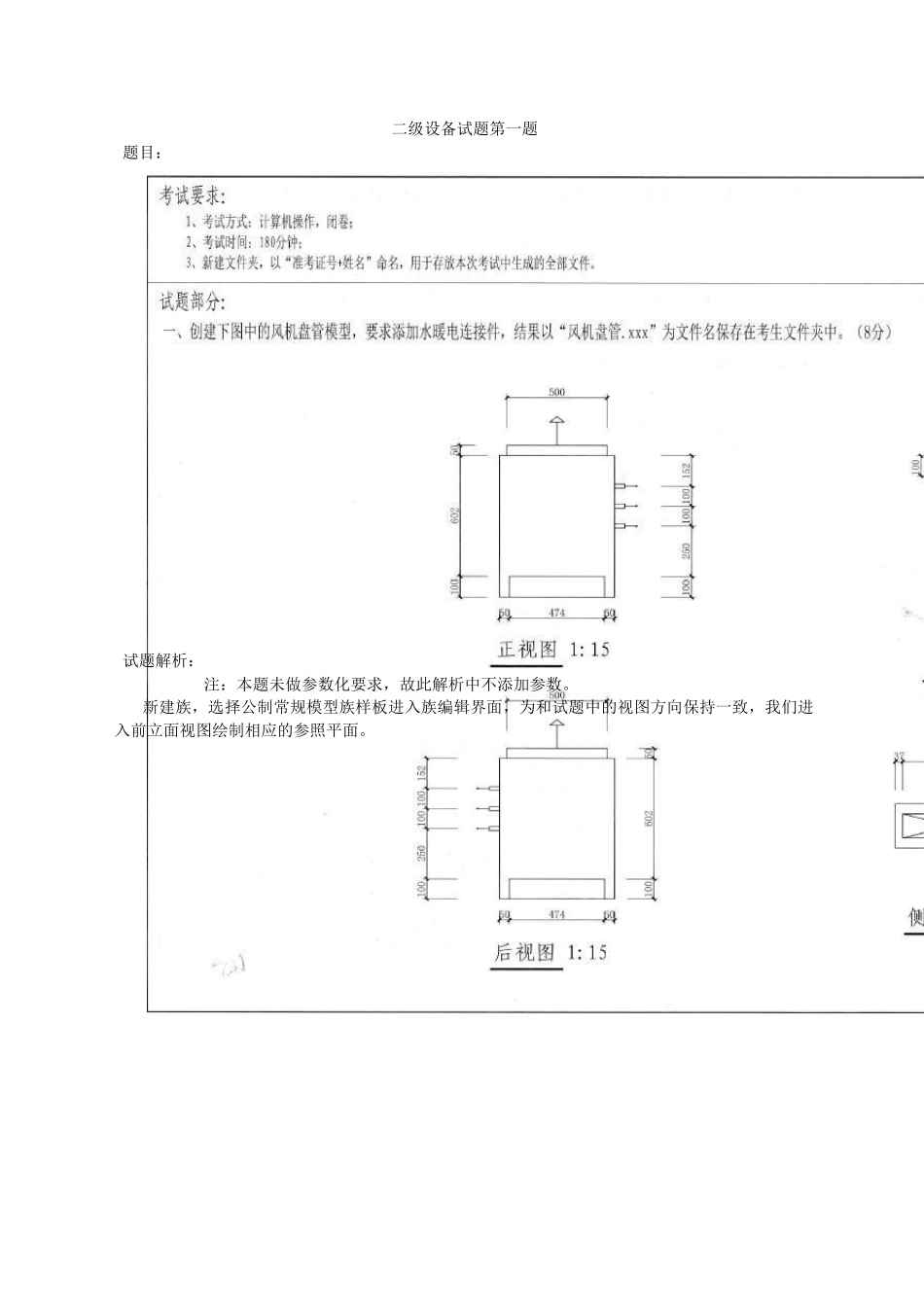 第八期全国BIM等级考试二级(设备)试题+解析_第1页