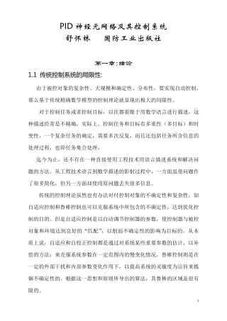 第八章PID神经元网络及其控制系统