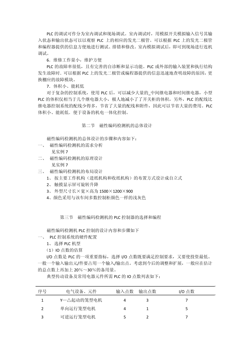 第八章PLC在机电控制工程中的应用_第2页