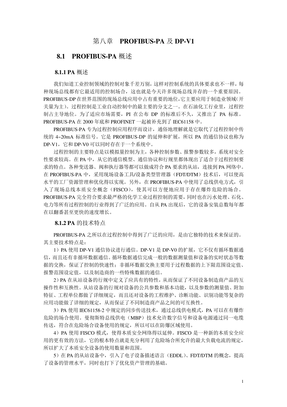 第八章PROFIBUSPA及DPV1_第1页