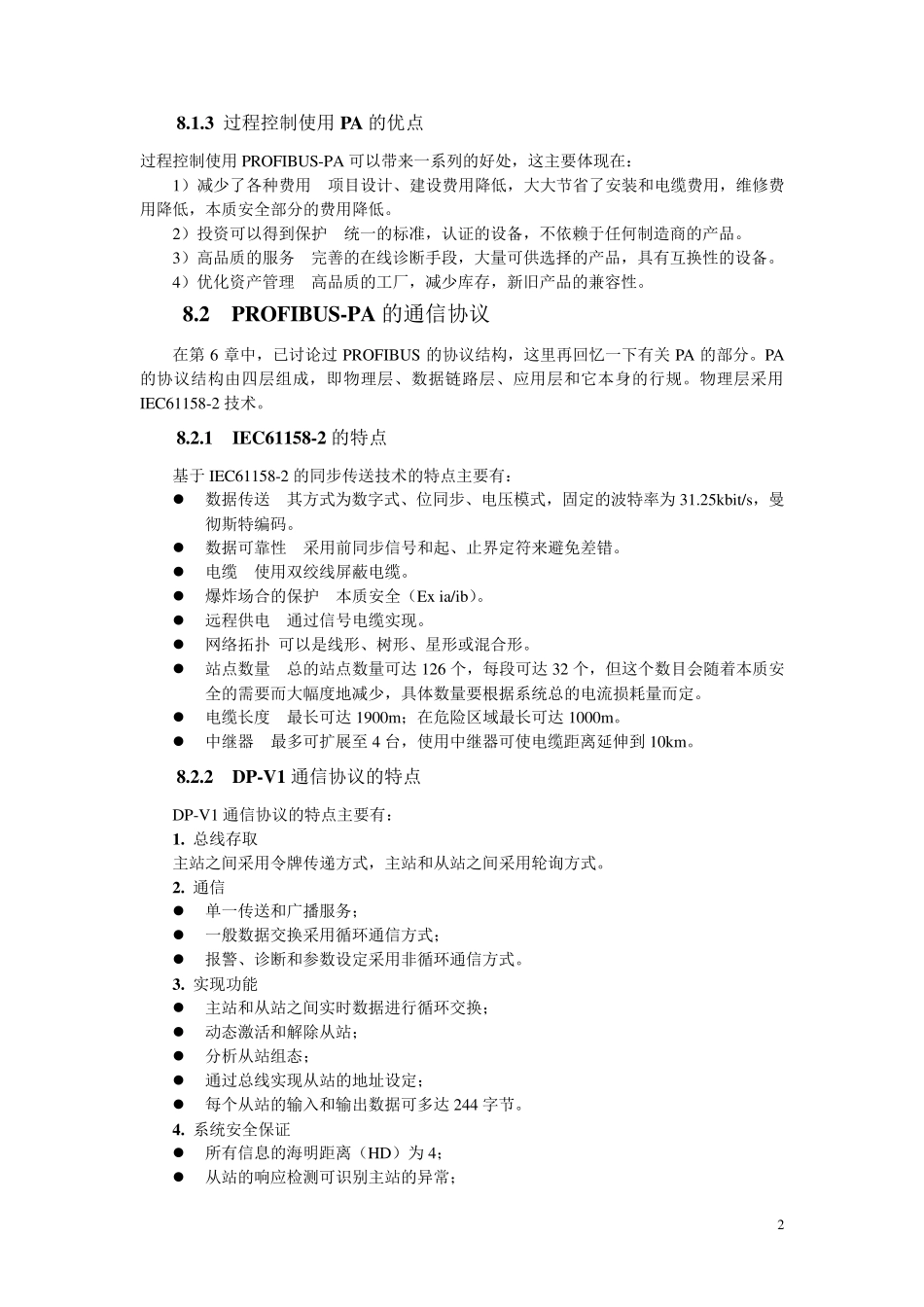 第八章PROFIBUSPA及DPV1_第2页