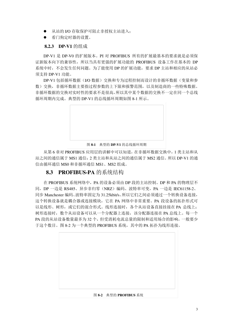 第八章PROFIBUSPA及DPV1_第3页