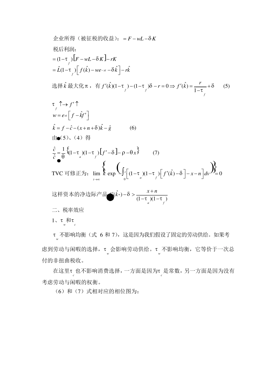 第八章Ramsey模型的扩展_第2页
