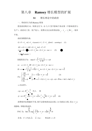 第八章Ramsey模型的扩展