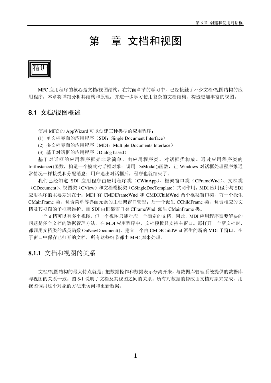第八章VC++文档和视图_第1页