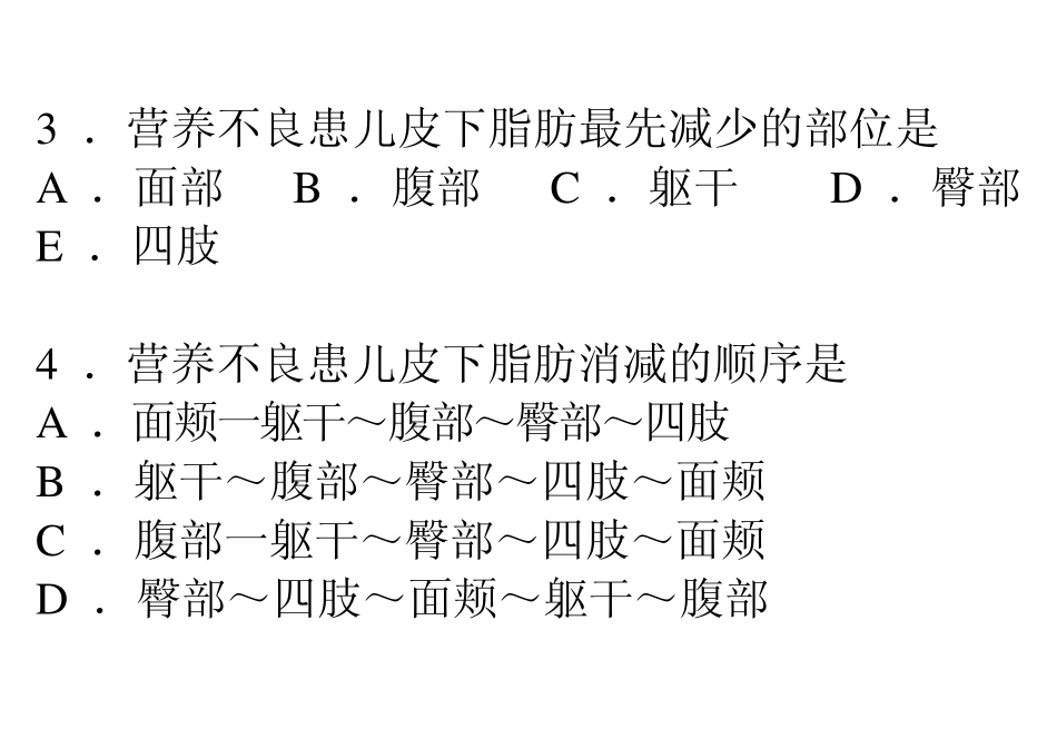 第八章_营养性疾病患儿的护理习题_第2页