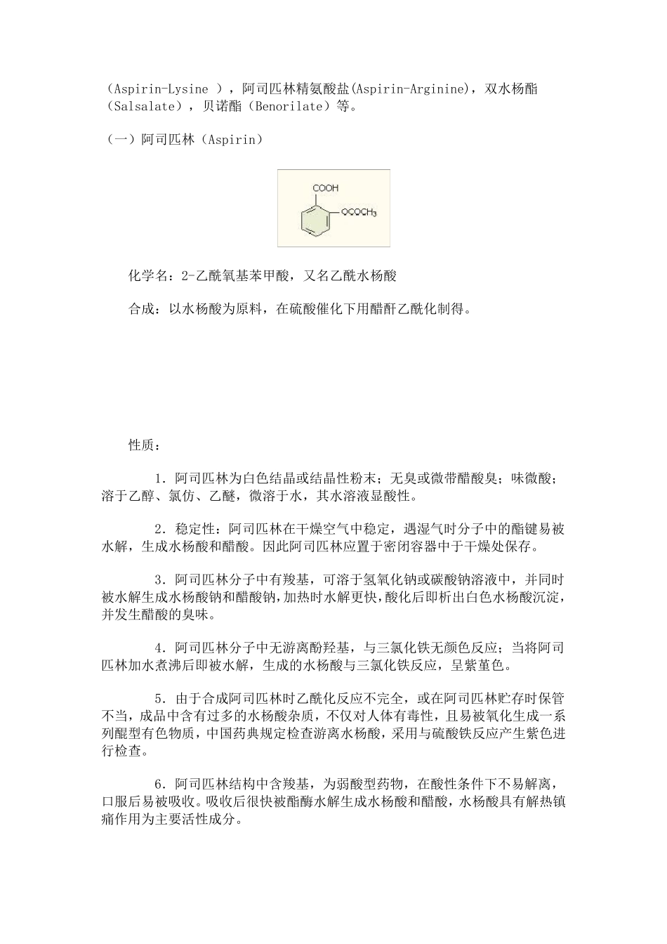 第八章_非甾体抗炎药_第2页