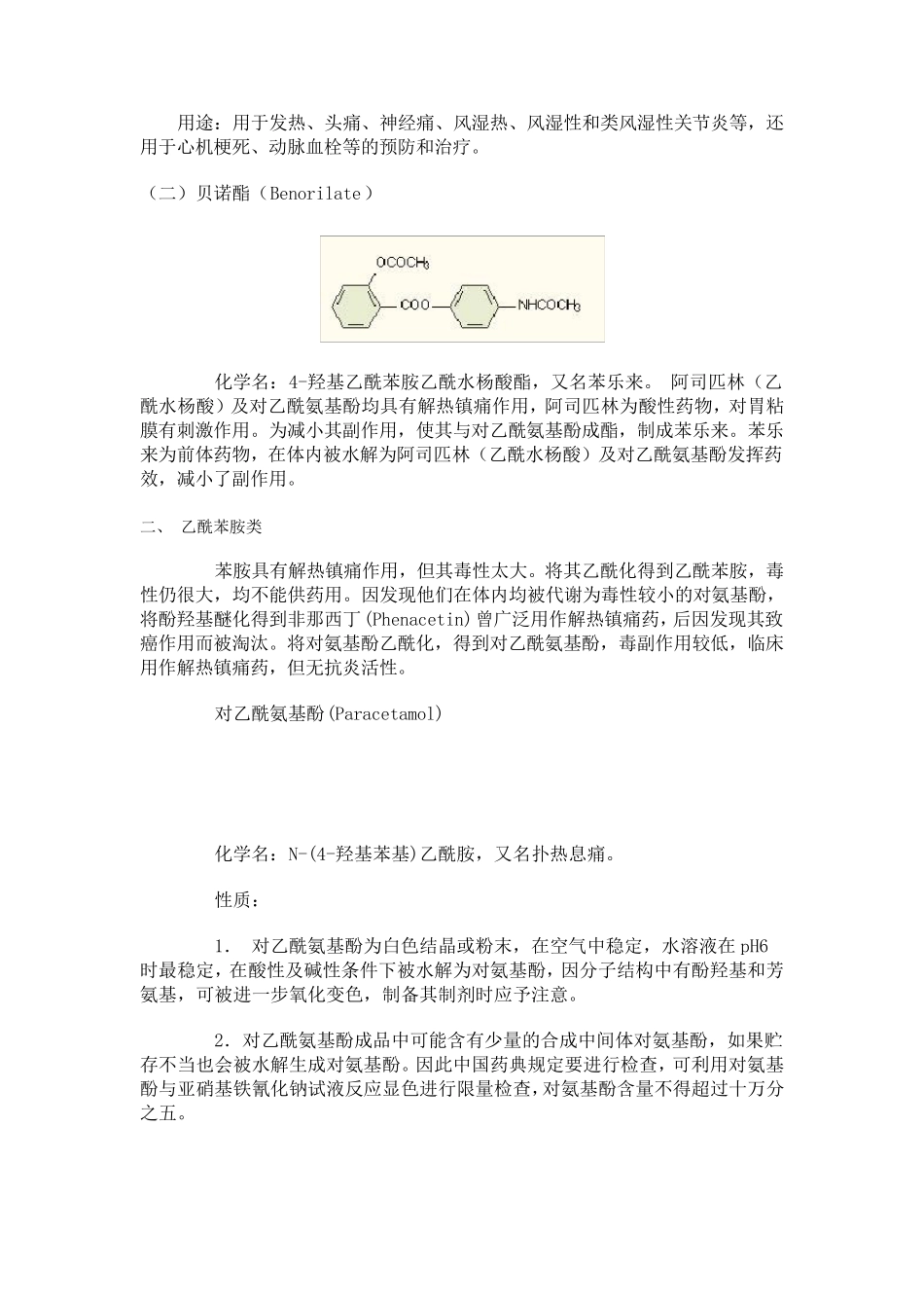 第八章_非甾体抗炎药_第3页