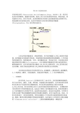 第八章_非甾体抗炎药