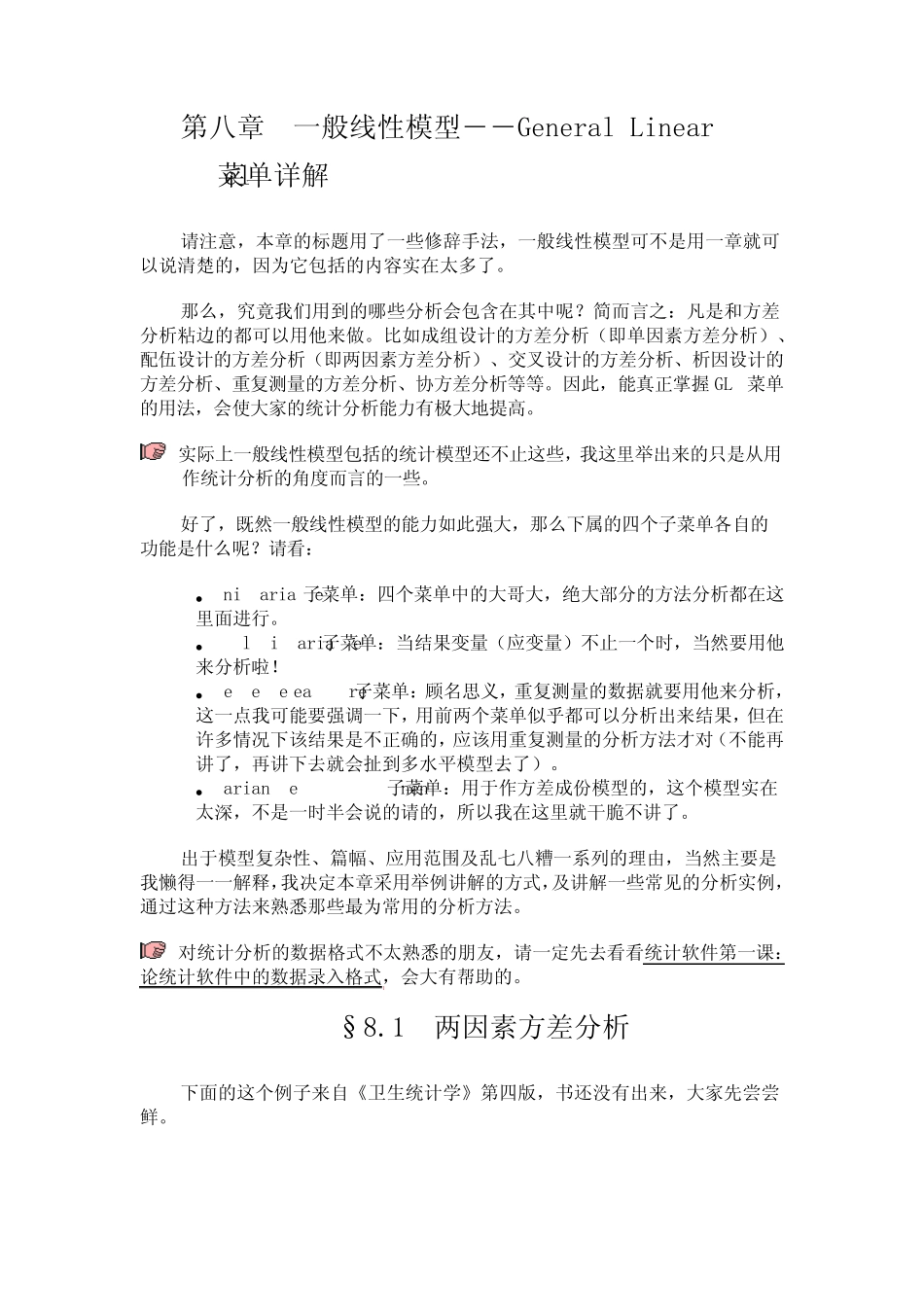 第八章一般线性模型――GeneralLinearModel菜单详解_第1页
