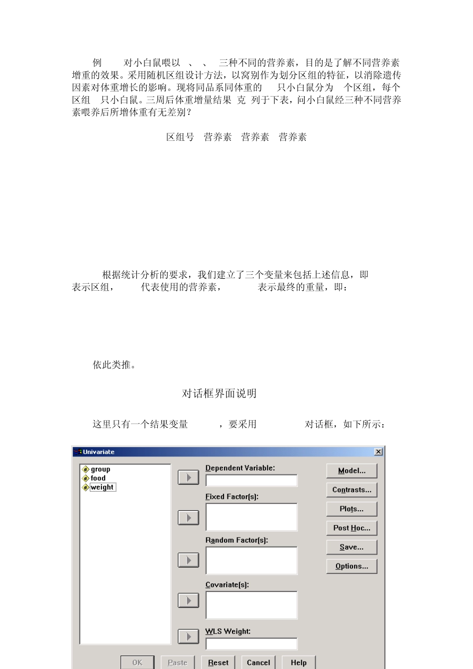 第八章一般线性模型――GeneralLinearModel菜单详解_第2页