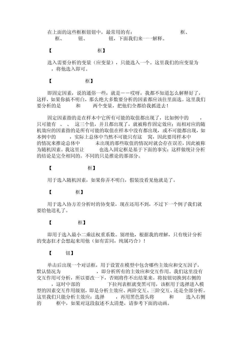 第八章一般线性模型――GeneralLinearModel菜单详解_第3页