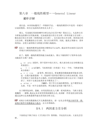 第八章一般线性模型――GeneralLinearModel菜单详解