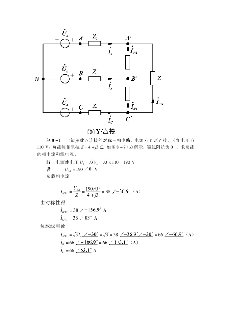 第八章三相电路答案01_第3页