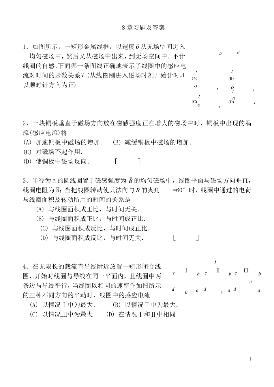 第八章__电磁感应习题及答案大学物理_第1页
