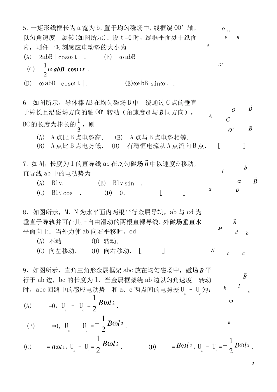 第八章__电磁感应习题及答案大学物理_第2页