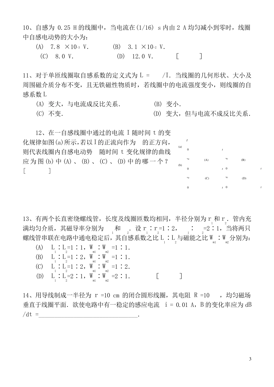 第八章__电磁感应习题及答案大学物理_第3页