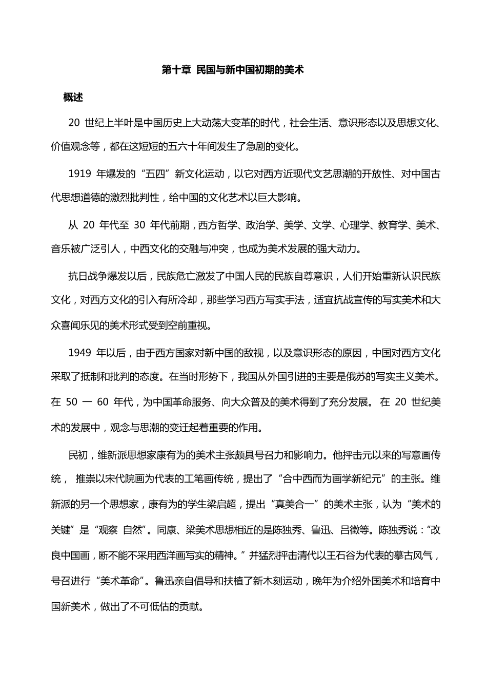 第八章中国近代美术史_第1页